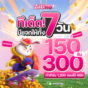 zuzi168 ฝากถอนทรูวอลเล็ต ไม่มีขั้นต่ำ โอนไว ออโต้ 24 ชั่วโมง